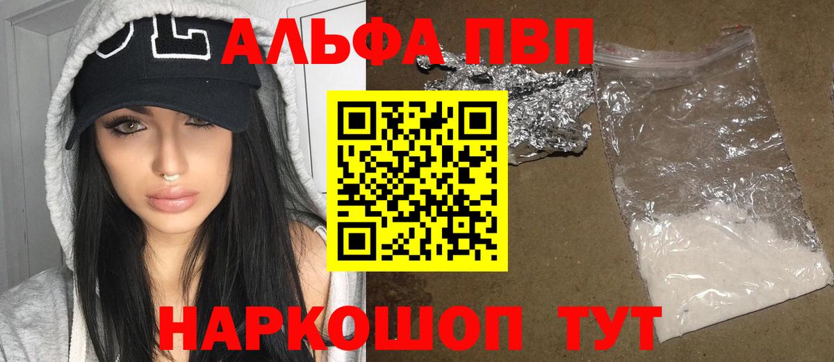 как найти закладки  Вход с VPN  А ПВП  Альфа ПВП СК КРИС  Alpha PVP крисы CK  Таганрог  Alpha PVP СК КРИС 
