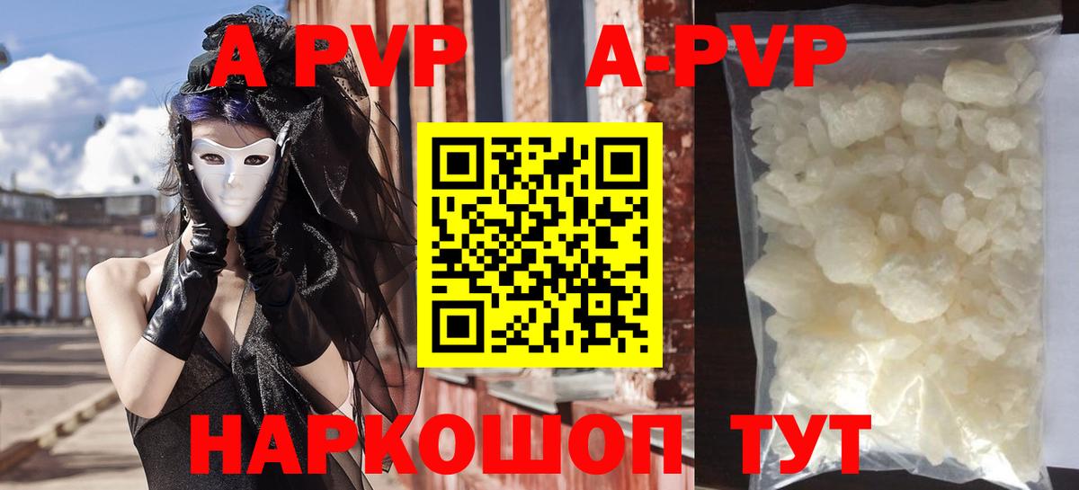 Альфа ПВП VHQ Таганрог