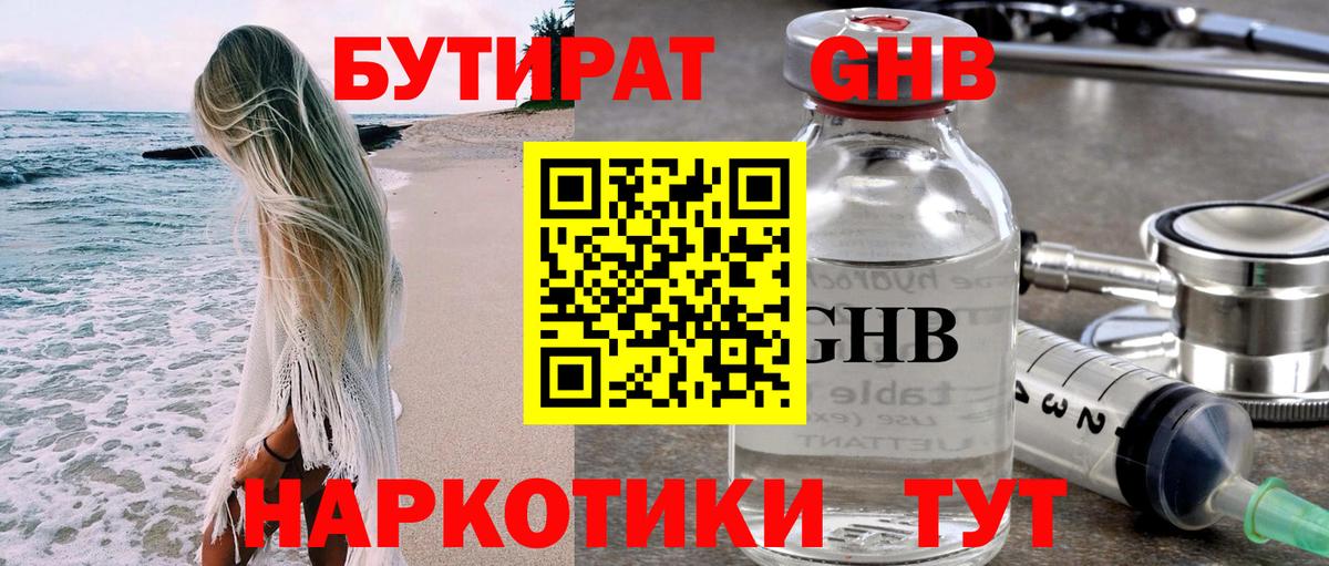 БУТИРАТ вода  Бутират  Таганрог  Вход с VPN 