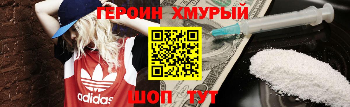 Таганрог  Героин хмурый  Вход с VPN 